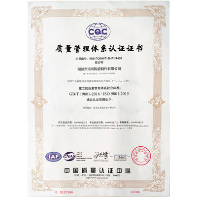 ISO9001-2016质量体系证书（中文）