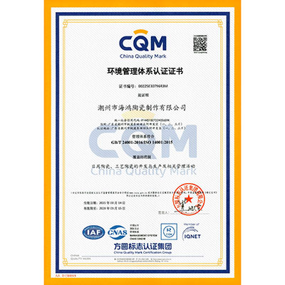 ISO14001环境管理体系认证证书-中文