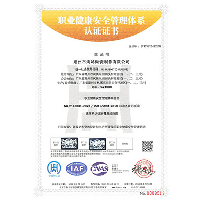 职业健康安全管理体系认证证书