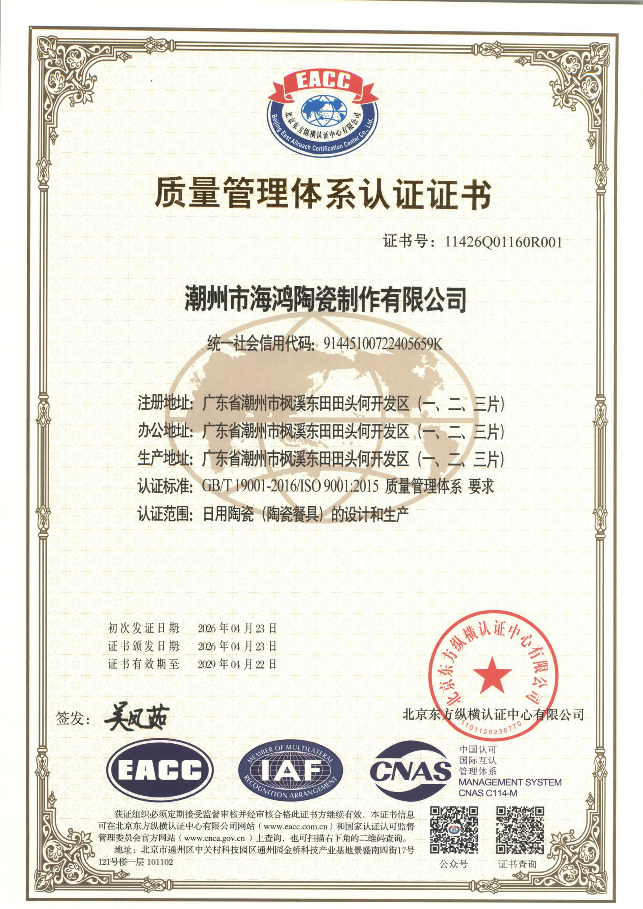 ISO9001-2016质量体系证书（中文）