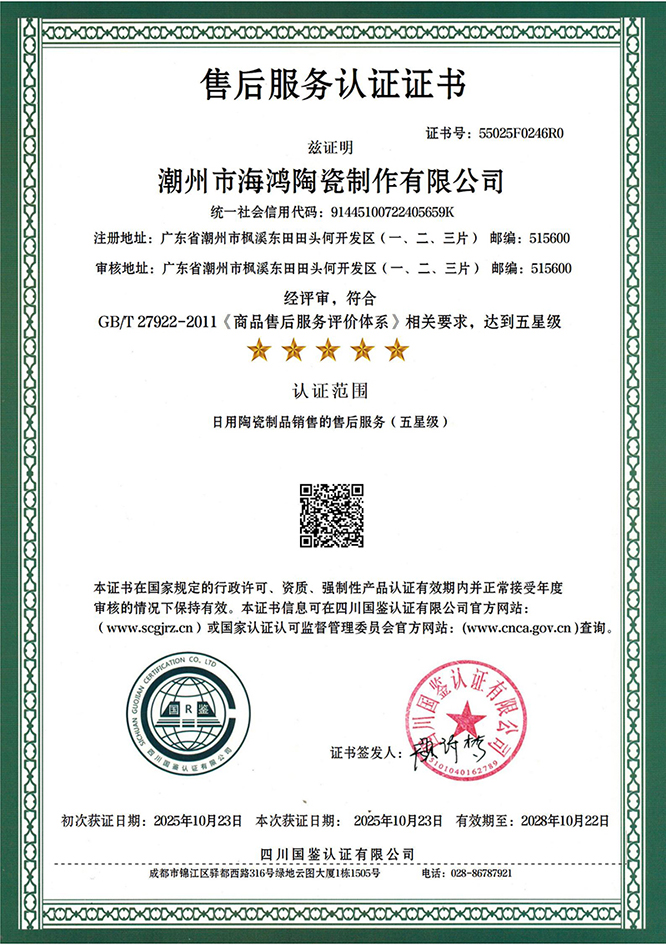 售后服务认证证书